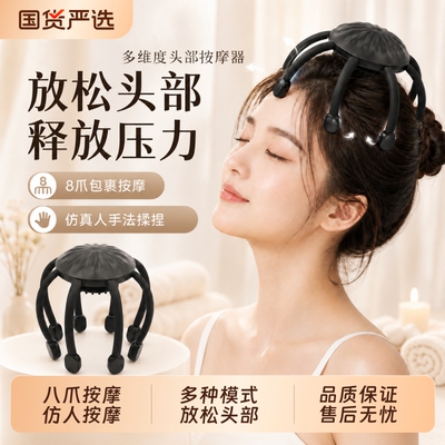 全自动八爪鱼头皮按摩仪放松