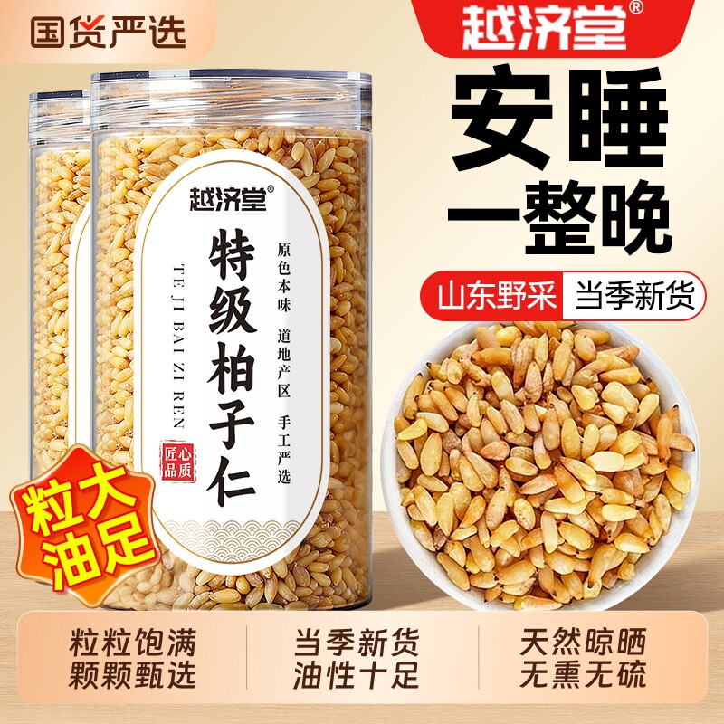 越济堂柏子仁中药材官方旗舰店正品睡眠茶功效与作用安神助眠泡水
