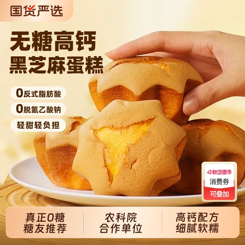 农科院无糖高钙黑芝麻老式鸡蛋糕控0孕妇老年尿人早餐零食品专用