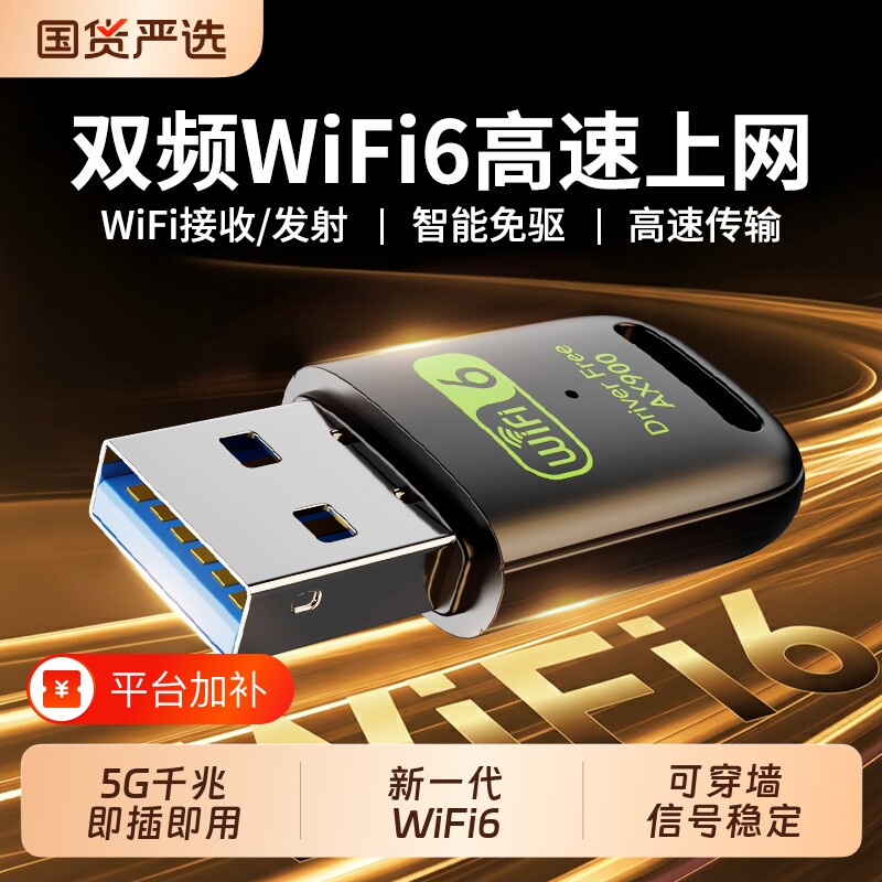 USB无线网卡笔记本台式机wifi接收器台式电脑蓝牙专用WiFi6信号免驱动二合一网络发射器5G千兆外置以太网双频