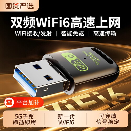USB无线网卡WiFi6|超1.3万次加购