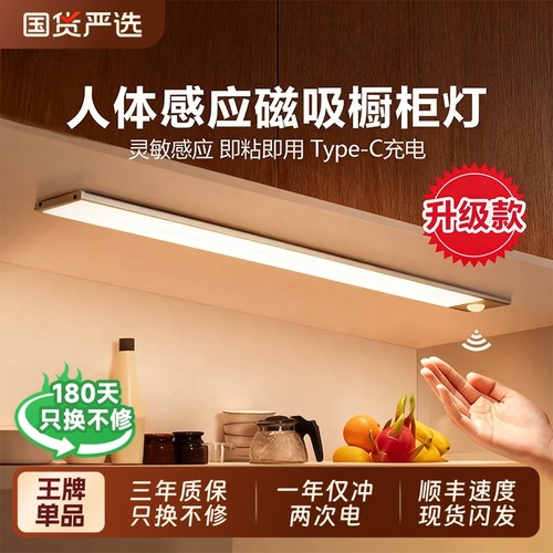 人体感应橱柜灯带|441人收藏