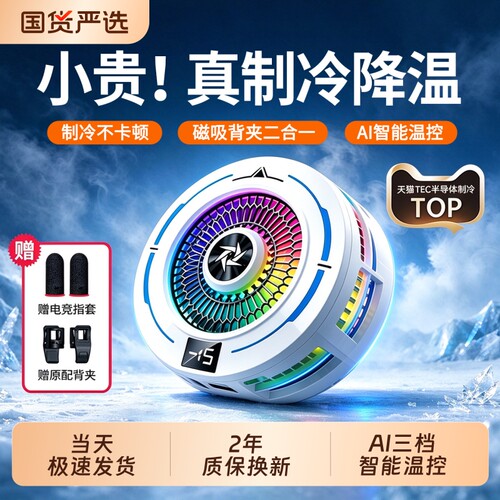 散热器磁吸手机半导体制冷降温神器静音直播电竞游戏吃鸡散热专用适用于苹果华为iqoo2026新款政府补贴大功率