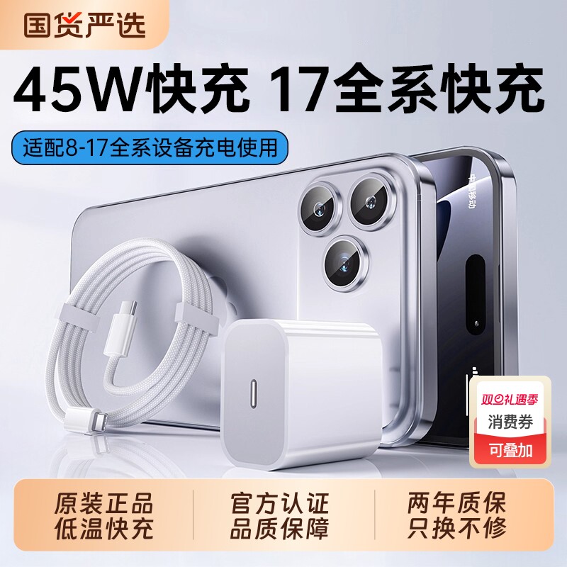 【国家3C认证】45W适用苹果快充