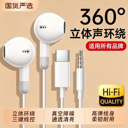 【热卖20w+】高音质有线耳机