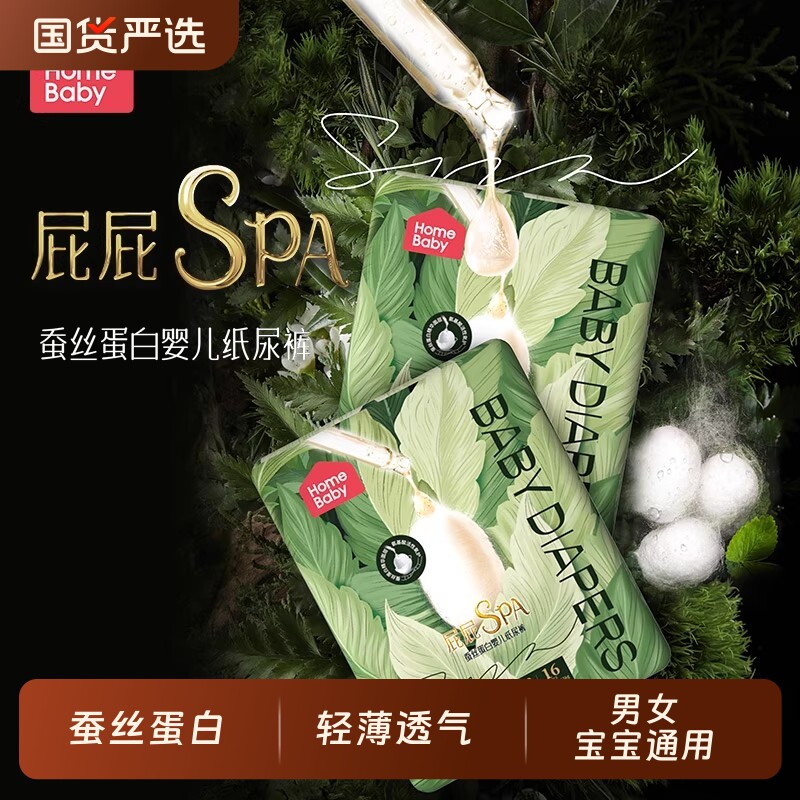 家得宝纸尿裤拉拉裤蚕丝蛋白精华nb训练裤s新生儿迷你装xl尿不湿