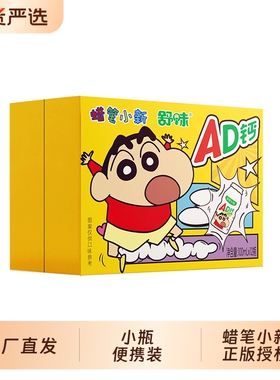 舒味蜡笔小新联名款ad钙奶饮品含乳饮料儿童送礼物100ml*12小瓶装