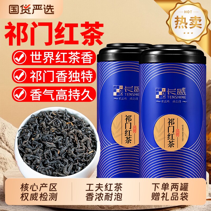 特级安徽祁门红茶高山原产浓香型蜜香工夫红茶口粮茶送礼佳品罐装