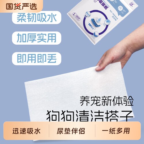 宠物尿片吸尿纸擦狗尿用品狗狗尿垫清理狗猫咪吸水纸擦尿尿布