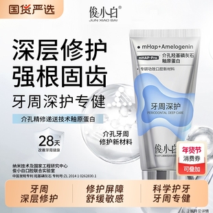 俊小白牙周深护牙膏牙周袋护理羟基磷灰石修护敏感牙釉质口腔清洁