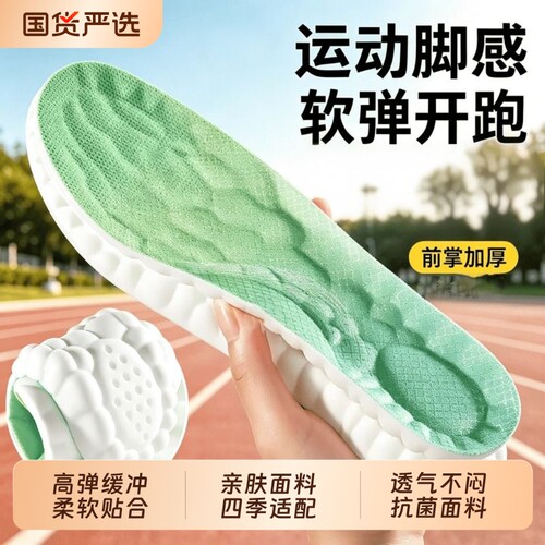 踩屎感运动鞋垫男女软底舒适透气吸汗防臭减震加厚超软鞋垫子防痛