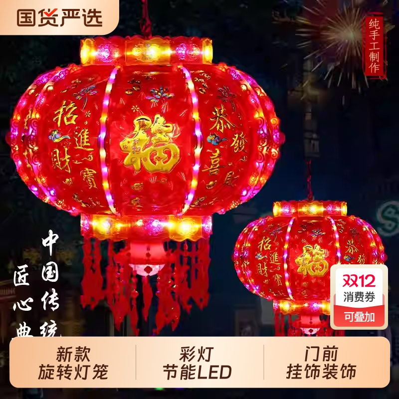 走马灯旋转灯笼七彩吊灯自建房别墅大门口过年春节挂饰年货装饰品