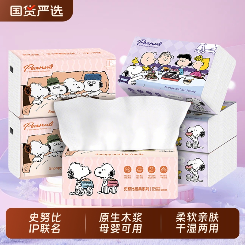 史努比抽纸90抽开学宿舍实惠装餐巾纸卫生纸4层加厚20包纸巾纸抽