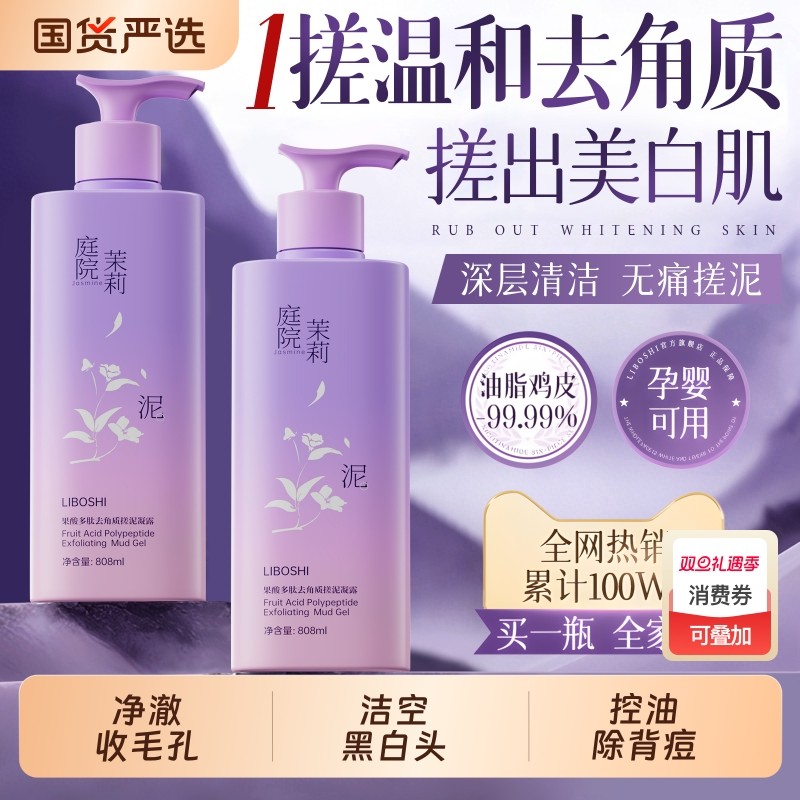 果酸去角质搓泥宝全身通用死皮搓澡啫喱磨砂膏清洁嫩白男士女专用