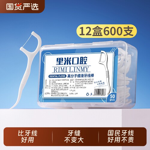 高分子牙线棒|超2000次加购