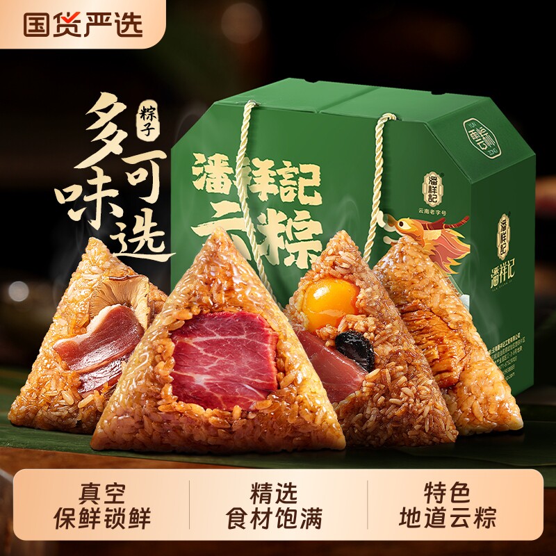 潘祥记粽子肉粽鲜肉云腿粽甜粽豆沙粽早餐速食端午节新款粽子礼盒