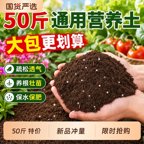 50斤花土营养土通用型家用养花专用种花种菜有机土壤种植蔬菜植物
