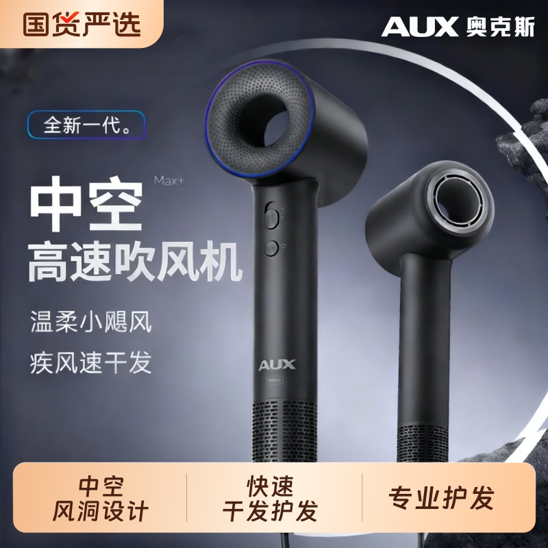 AUX/奥克斯吹风机高速风筒负离子家用中空无叶吹风恒温大风力速干