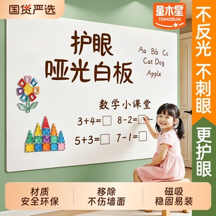 哑光磁吸白板家用教学可擦墙贴儿童黑板磁性写字板留言展示板办公不反光可投影可移除不伤墙面涂鸦画画小黑板