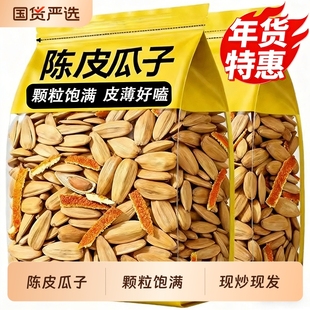 陈皮瓜子新货五香瓜子多味白皮脱皮葵花籽古法炒货批发年货坚果