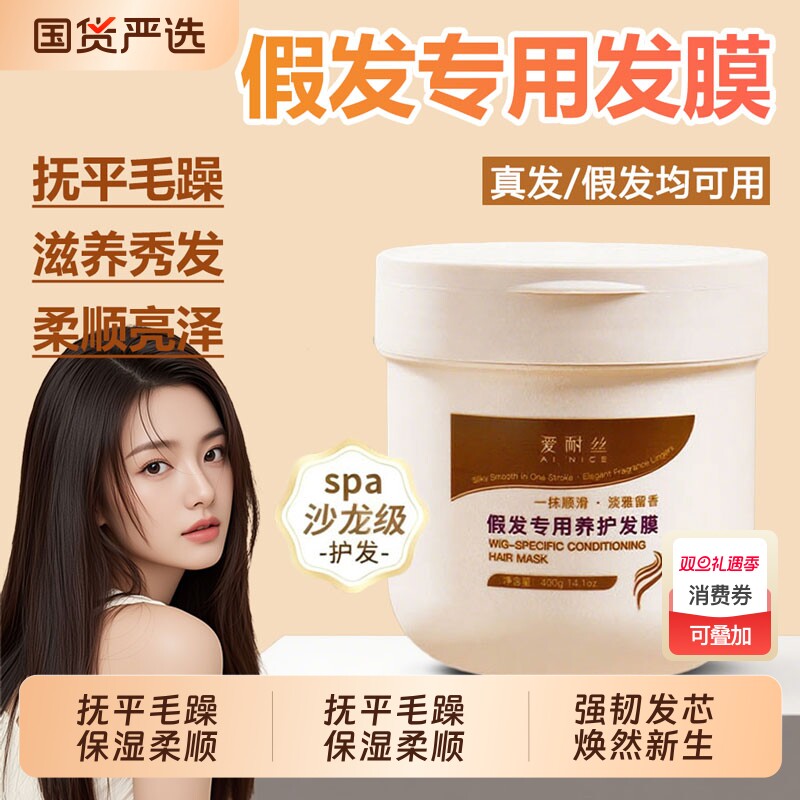 假发护理专用发膜修护受损发丝干枯毛燥发养护柔顺修复洗护精油