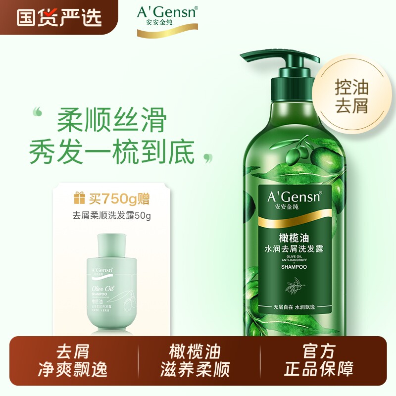 橄榄油洗发水去屑控油蓬松