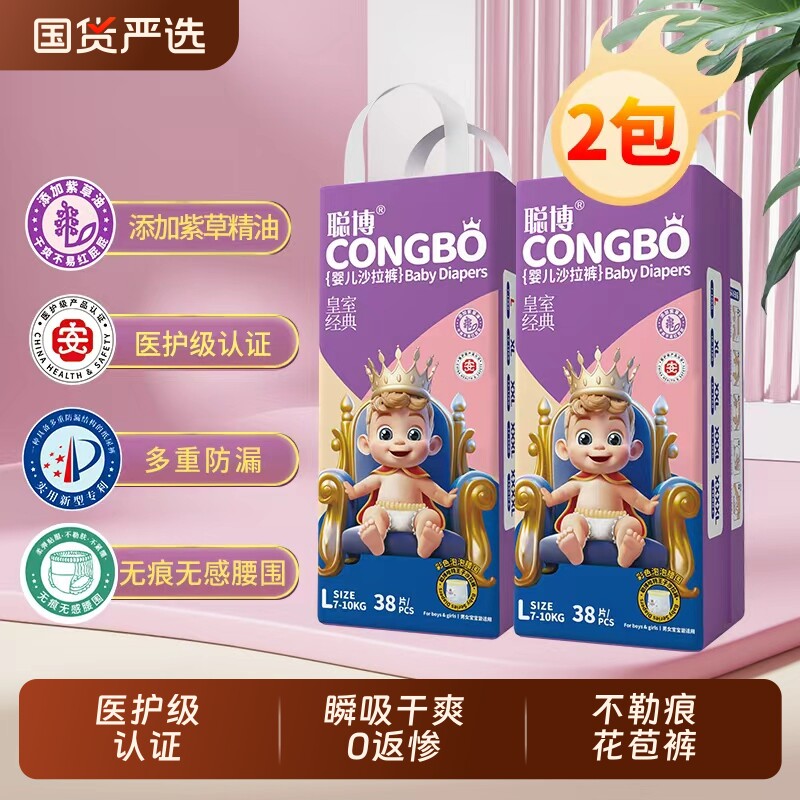 聪博拉拉裤纸尿裤尿不湿皇室超薄透气干爽紫草油女宝宝女婴儿