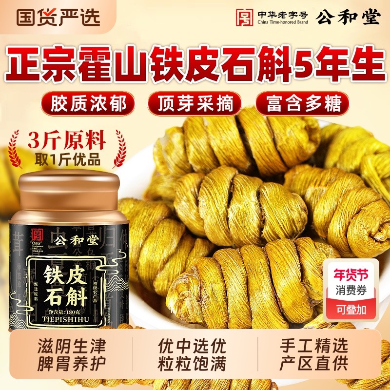 铁皮石斛正品官方旗舰店正宗霍山石斛中药材干条枫斗颗粒泡水喝