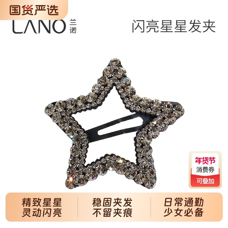 兰诺边夹发夹闪亮星星女2025新款轻奢高级感气质大气洋气发饰头饰