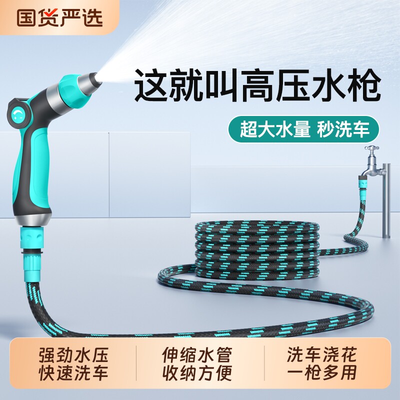 高压洗车水枪家用冲洗花园喷头淋水强力洗地神器浇花伸缩水管软管