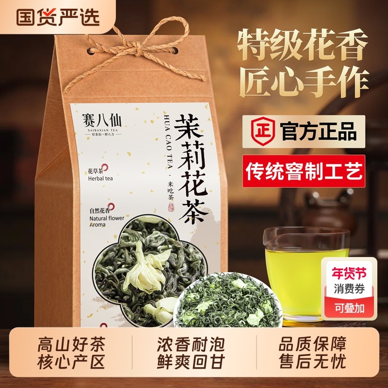 特级浓香型茉莉花茶2025新茶川派茉莉飘雪高档盒装茶叶正品500g,茶,茉莉花茶,淘宝优惠券,粉丝福利购,淘宝优惠卷
