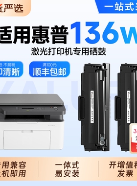 适用惠普136w硒鼓136wm激光打印机硒鼓hp laser mfp136w墨盒136a打印晒鼓 墨粉W1110碳粉136nw粉盒110A碳粉盒