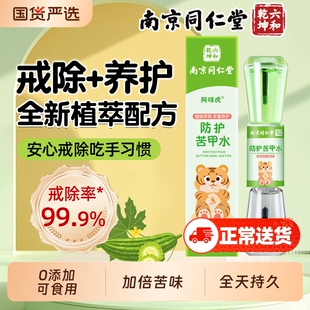 南京同仁堂苦甲水儿童咬指甲宝戒吃手婴幼防啃神器可食用魅格格AA