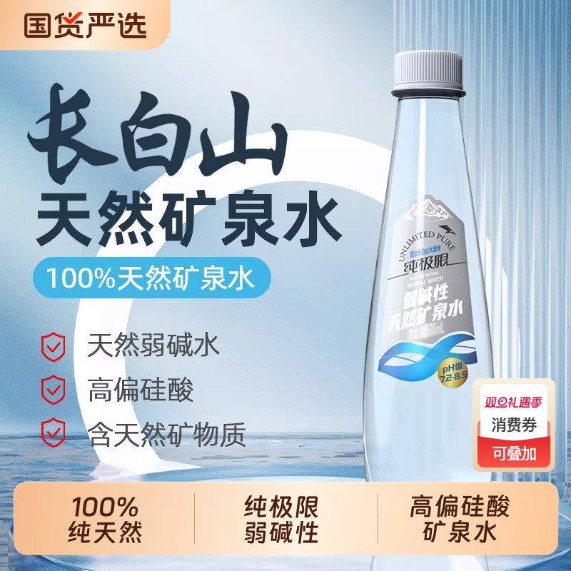 长白山100%纯天然●弱碱性矿泉水