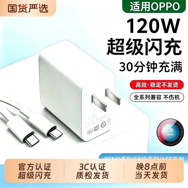 适用于OPPO120W超级闪充头手机充电器6A数铜芯据线OPPOR17/Reno6/R17/A91/K7xFindX2X3pro快充80W套装typec