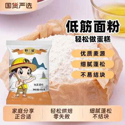 野三坡低筋面粉5斤|千人回购