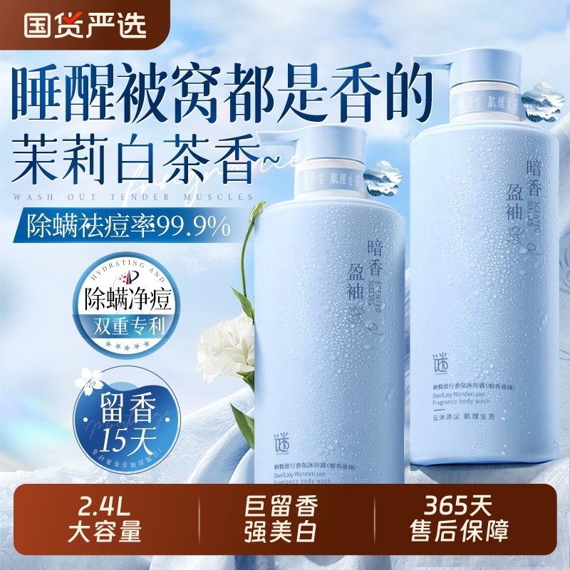 沐浴露持久留香72小时香水祛痘除螨男士女成人洗澡乳液正品牌官方