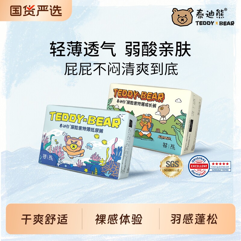泰迪熊纸尿裤新超轻薄款婴儿拉拉裤试用装透气防漏尿不湿舒适干爽