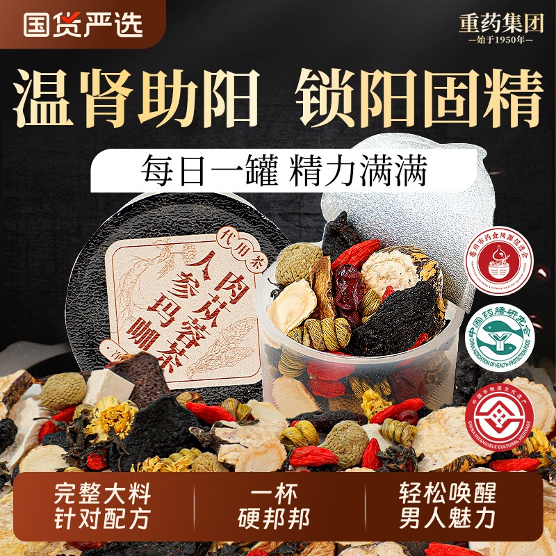 八宝茶人参黄精肉苁蓉枸杞五宝茶持久补男精强士肾养生茶泡水喝