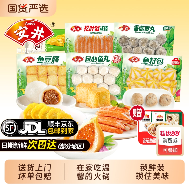 安井锁鲜装鱼丸鱼豆腐鱼籽包