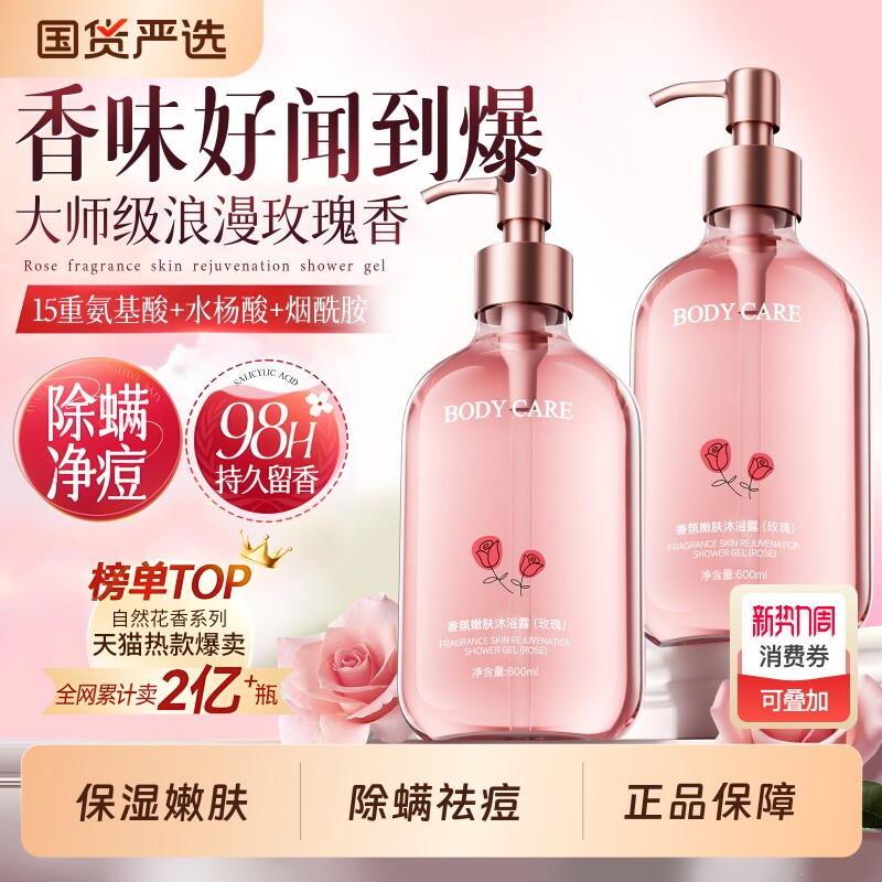 玫瑰香氛沐浴露持久留香72小时香水祛痘除螨正品官方旗舰店男女士