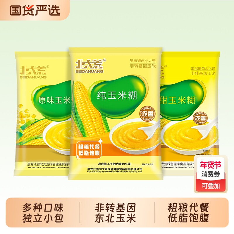 北大荒纯玉米糊375g即食早餐粥玉米粉非转冲饮低脂速食免煮饱腹