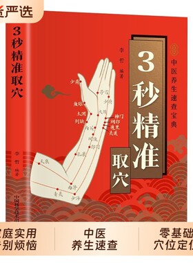 智慧生活3秒精准取穴对症按摩
