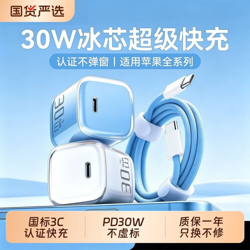 【国标3C认证】小冰块30W氮化镓PD快充头适用iPhone17ProMax/16/15pro/14/13/12原装正品头Type-C充电器套装