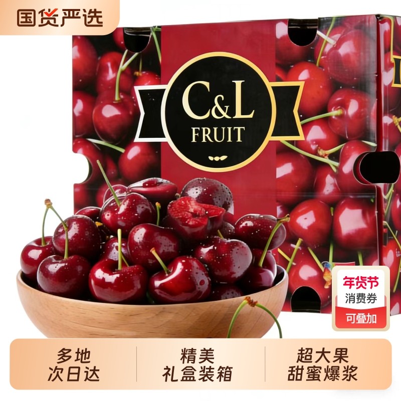 多地次日达 智利车厘子新鲜水果礼盒当季整箱礼盒5斤3j原箱进口,水产肉类/新鲜蔬果/熟食,车厘子/樱桃,淘宝优惠券,粉丝福利购,淘宝优惠卷