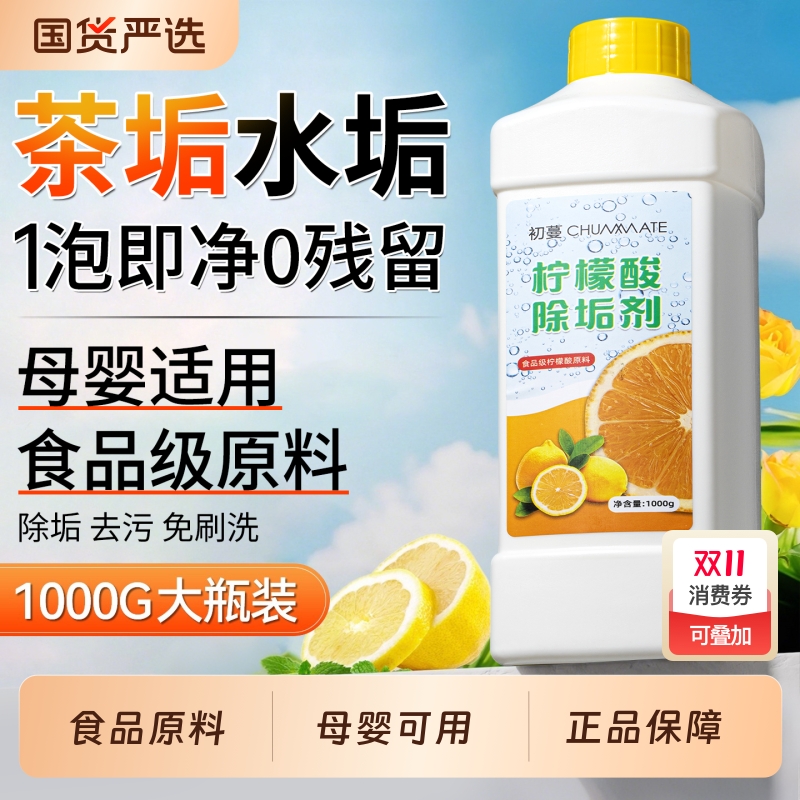【爆款热销】食品级柠檬酸除垢剂