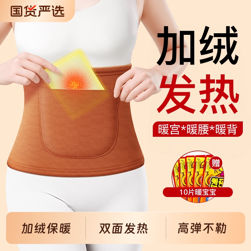 德绒护腰带保暖腰腹部暖宫发热敷肚子护胃防着凉男女睡觉防寒神器