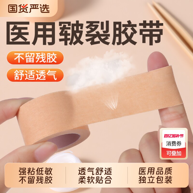 医用胶布手裂口专用透气胶带护手指干裂贴固定贴橡皮膏创可贴低敏