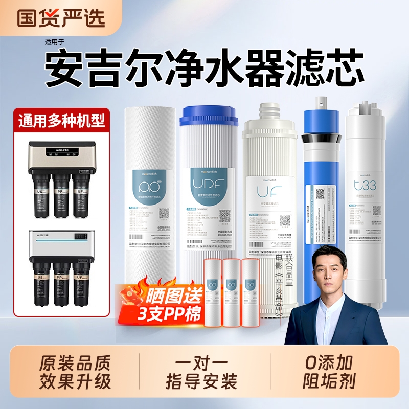 适用安吉尔净水器滤芯a4全套a6/j2305-rob8/12a/j1205-rob8c通用