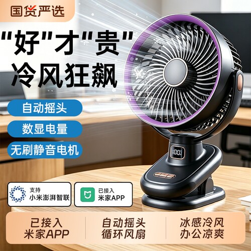 【已接入米家APP】四叶循环电风扇静音夹式usb桌面小型充电长续航迷你便携随身学生宿舍床上办公室2026新款